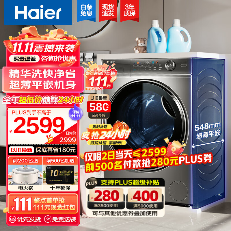 海尔（Haier）【326精华洗超薄平嵌系列】纤美超薄滚筒洗衣机全自动晶彩屏10/12公斤大筒径14126升级款 以旧换新 【官方5星推荐】548mm超薄+精华洗+智投+除菌使用感如何?