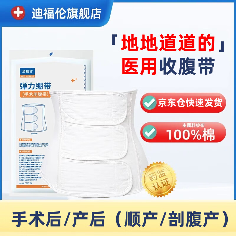 四季通用舒适型专业医用收腹带成人中老年术后产妇剖腹产顺产产后专用束腹带束缚带医疗捆绑带绑带束腰带薄款 【舒适款】白色 XL