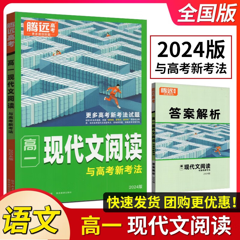2024版腾远高考 高一现代文阅读