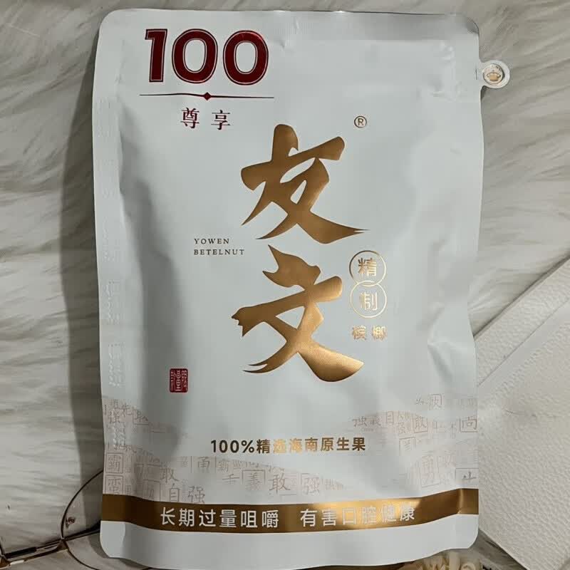 宏园小时候的味道友文槟榔100高端产品 日期新鲜正宗槟榔 友文槟榔100
