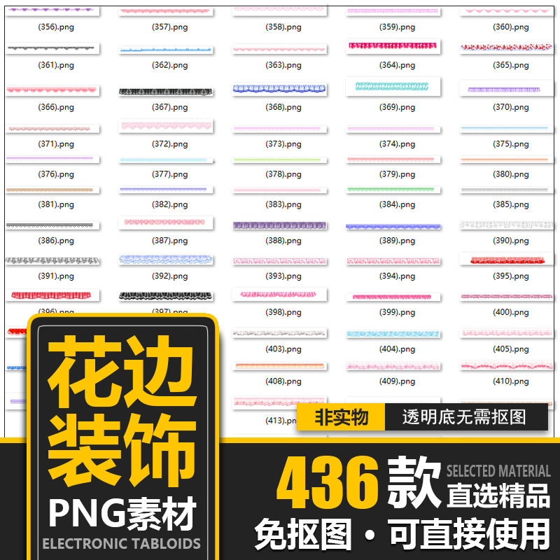 卡通蕾丝边框花边分割线png免抠透明图片 美化照片装饰素材