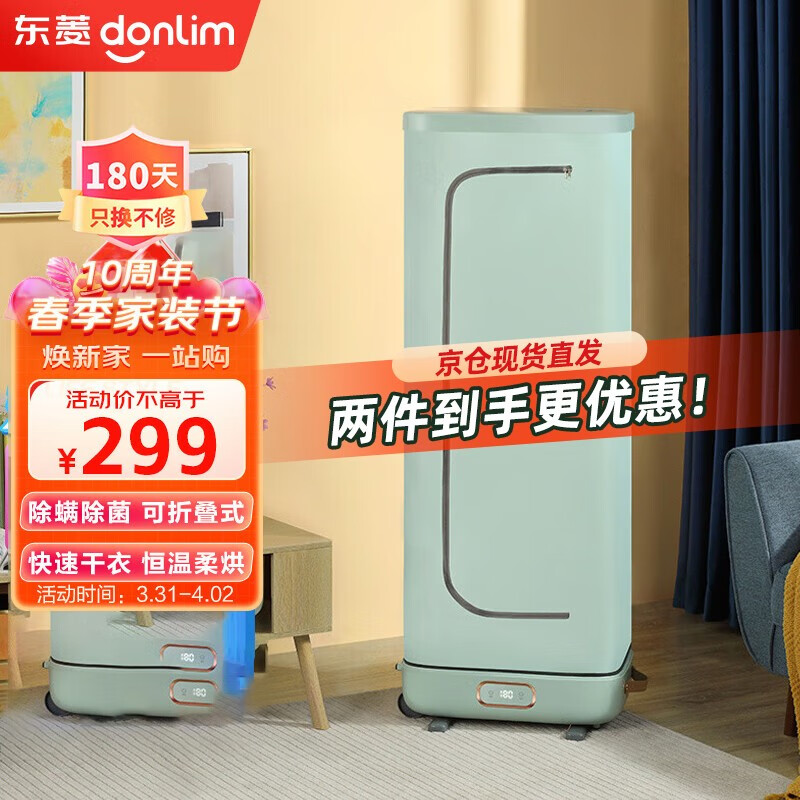 东菱（Donlim）烘干机 干衣机家用 小型便携宿舍内衣裤除螨 婴儿烘干衣服神器 定时烘干 可折叠 薄荷绿