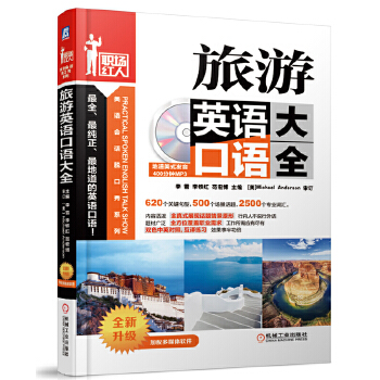 旅游英语口语大全