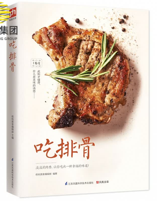 吃排骨/I厨房