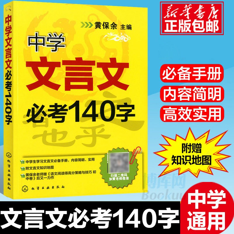 中学文言文必考140字