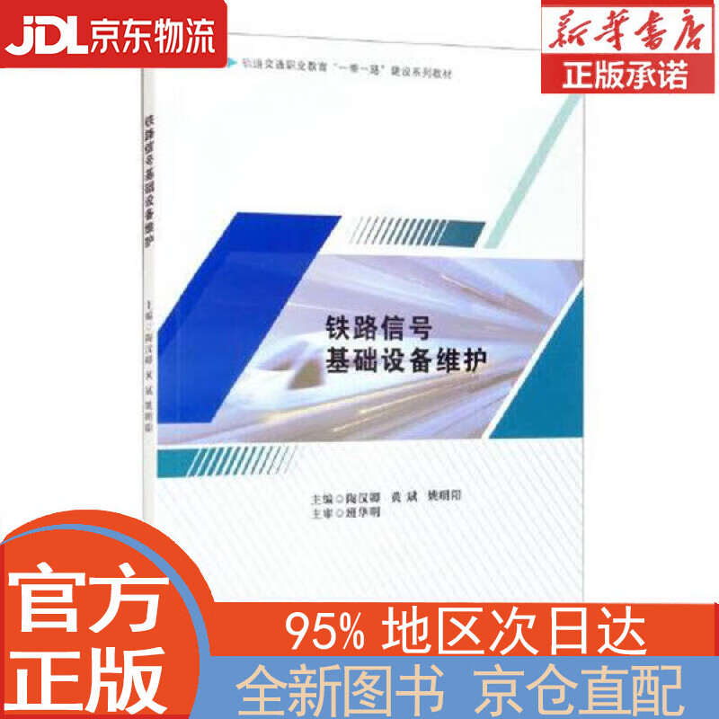 【全新正版畅销书籍】高速铁路客运设备设施 王慧，吕忠强，王珏 西南交通大学出版社