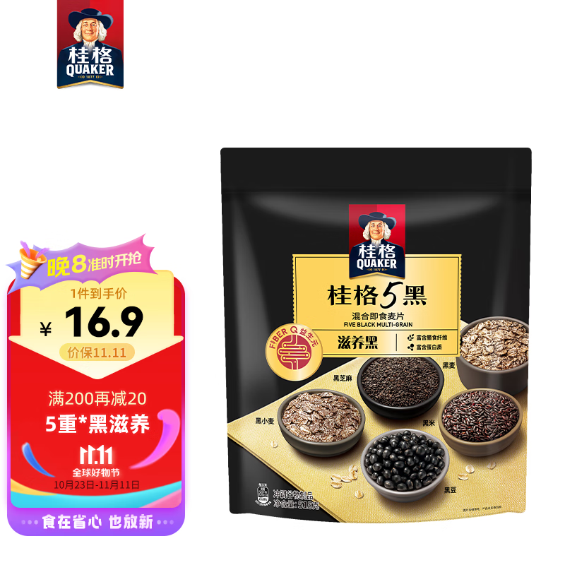 桂格（QUAKER）5黑混合即食燕麦片518克袋装 FiberQ益生元属于什么档次？