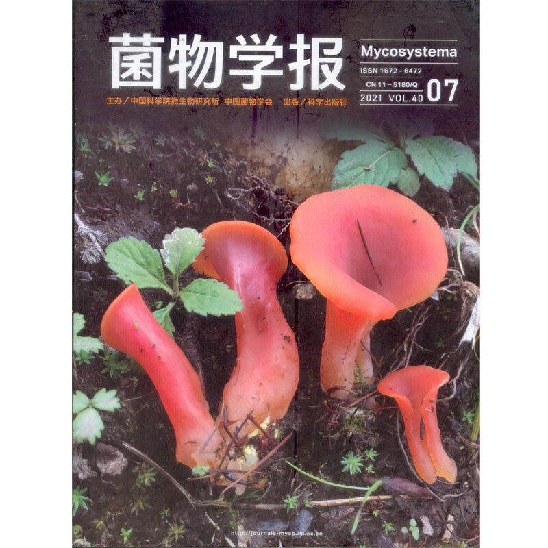 2021年第7期《菌物学报》杂志订阅