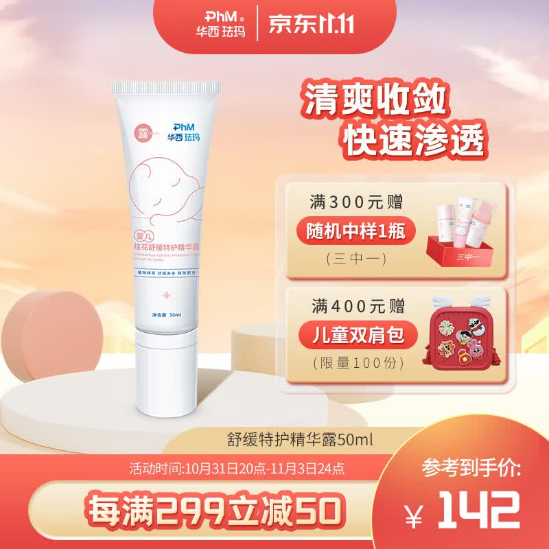华西珐玛婴儿舒缓特护精华露50ml 舒缓镇静蚊虫叮咬痱子液体爽身露秒吸收属于什么档次？