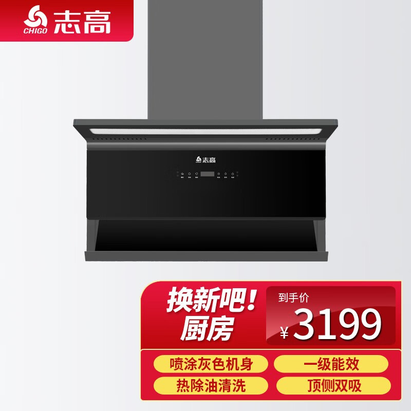 志高侧吸油烟机 k612