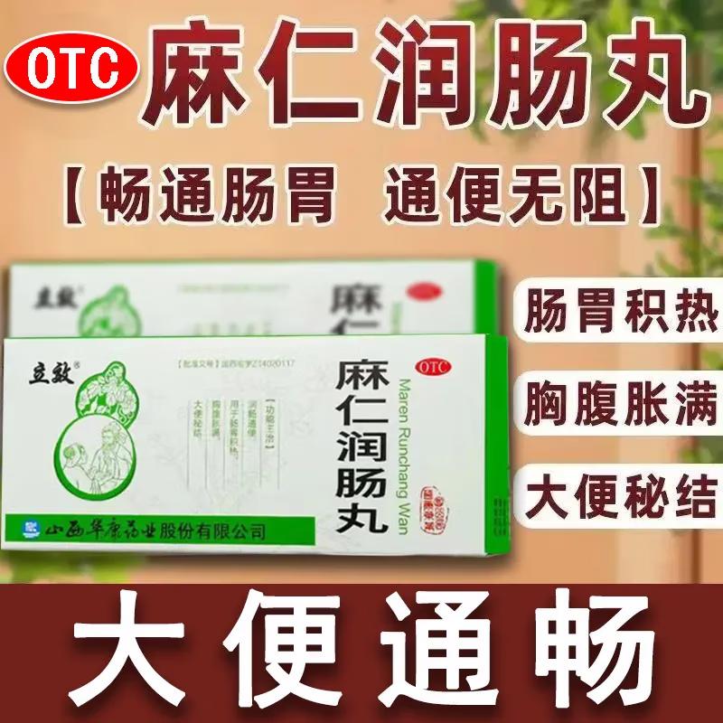 立效 麻仁润肠丸 6g*10丸 润肠通便 胸腹胀满 大便秘结 1盒【润肠通便