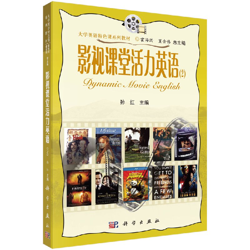 影视课堂活力英语(2)孙红