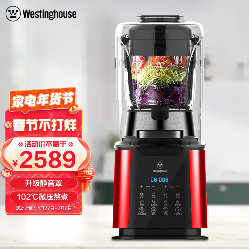 西屋（Westinghouse）多功能加热破壁料理机全自动家用养生豆浆机新款WFB-D3 摩砂红