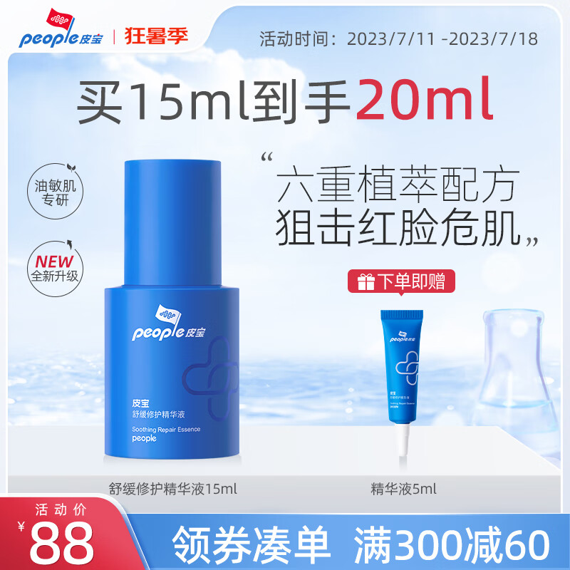 皮宝 舒缓修护精华液小蓝瓶修红保湿面部修护肌肤敏感肌肤维稳护肤品 小蓝瓶15ml