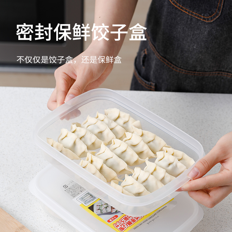 日本进口饺子盒冰箱馄饨冻饺子不粘底保鲜盒可微波可冷冻密封盒 1.