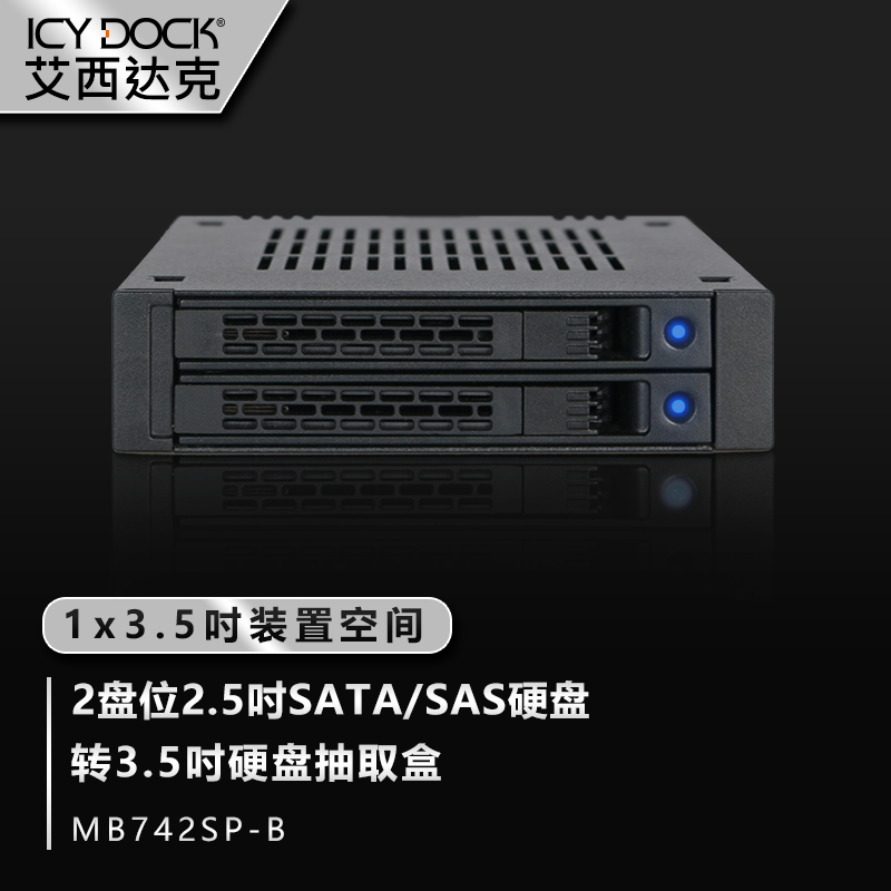 ICY DOCK 硬盘盒2.5英寸固态内置2盘位机箱光驱位免工具热插拔硬盘抽取盒MB742SP-B 黑色