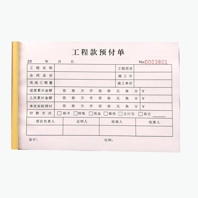 兰衍 工程请款单 建筑项目付款申请表预支预付申请单请款收据 工程款