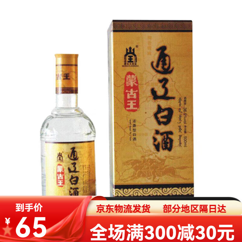 蒙古王内蒙特产通辽白酒礼盒草原白酒纯粮白酒浓香型36.