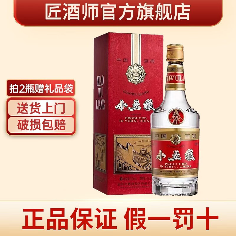 五粮液 小五粮 52度 浓香型白酒 整箱收藏送礼 宴请招待酒 小五粮 375