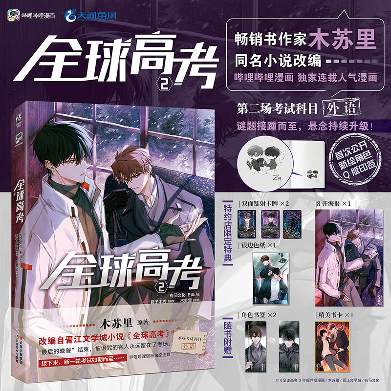 【限定特典版】全球高考漫画2 木苏里 图书