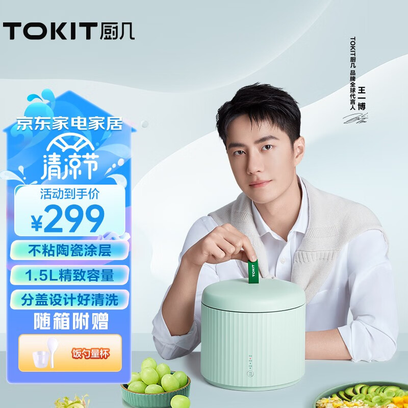 TOKIT 【王一博同款】厨几拍拍电饭煲迷你1.5L小容量多功能家用1-2-3人陶瓷涂层不粘内胆饭锅 牛油果绿