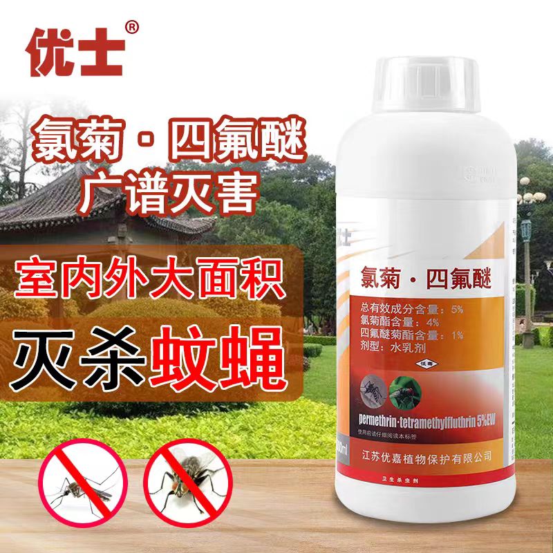 优士5%氯菊四氟醚户外驱虫灭蚊子药庭院花园除杀苍蝇药喷雾杀虫剂