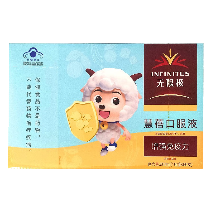 无限极慧蓓口服液儿童口服液 10ml*60支
