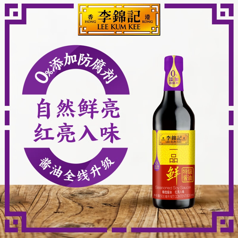 李锦记（LEE KUM KEE）酱油 一品鲜特级酿造生抽0添加防腐剂凉拌料调味品拌饭酱油500ml 一品鲜特级酱油 500ml*1