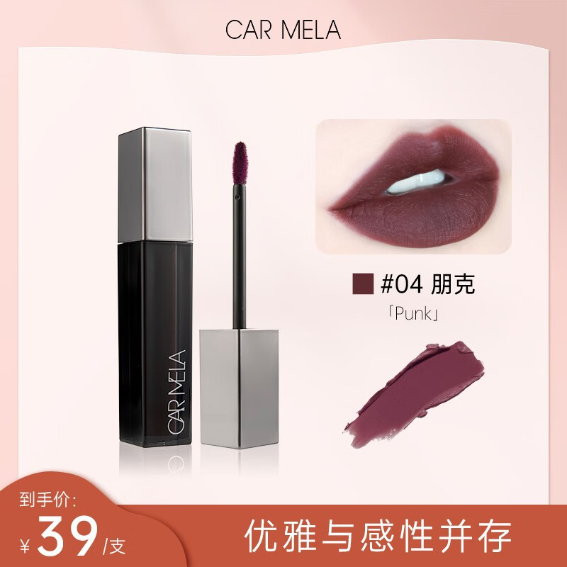 carmela百变卡梅拉文艺复兴唇泥黑色口红欧美风万圣节口黑唇泥显白丝绒 S14朋克