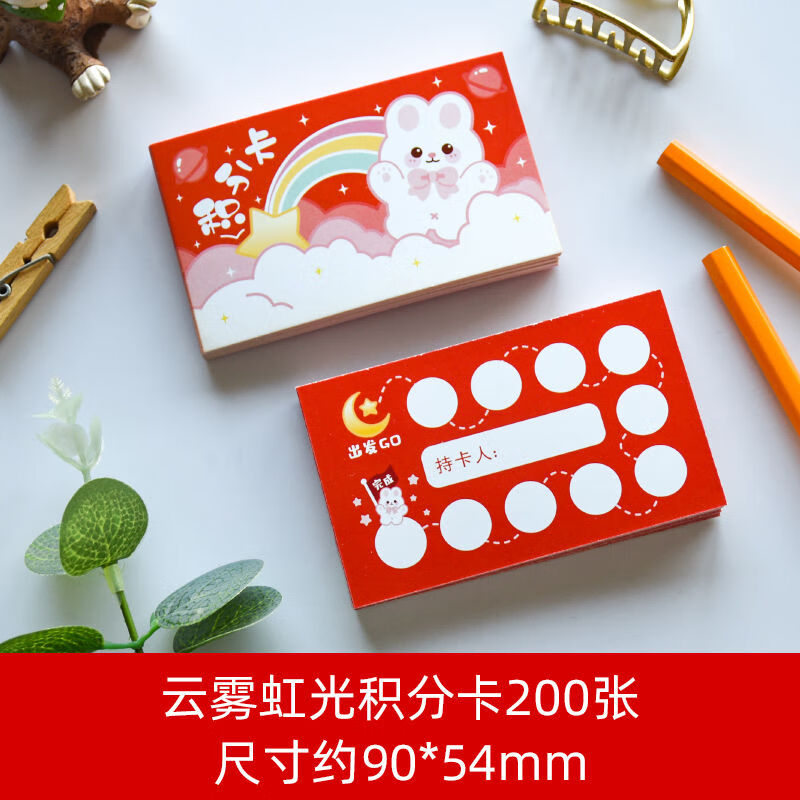 猫印堂奖励孩子的积分卡奖励卡小学生表扬兑换卡片班级家庭鼓励孩子