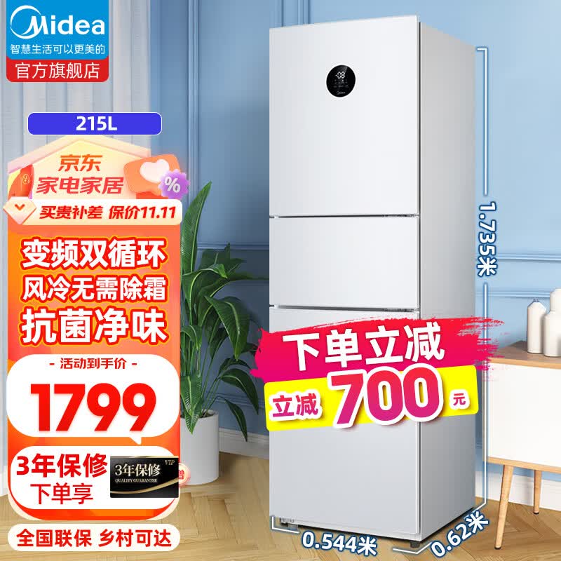 美的（Midea）【旗舰品】200升以上家用三门冰箱三温区租房家用小冰箱三开门大容量中门软冷冻节能省电低音冰箱 215升白色风冷无霜 一级能效变频怎么看?