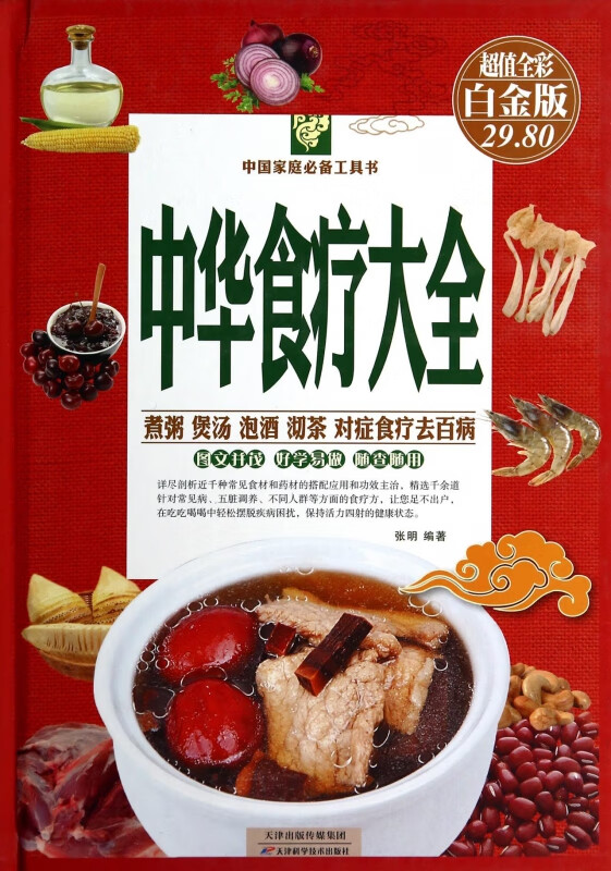中华食疗大全(超值全彩白金版)(精)