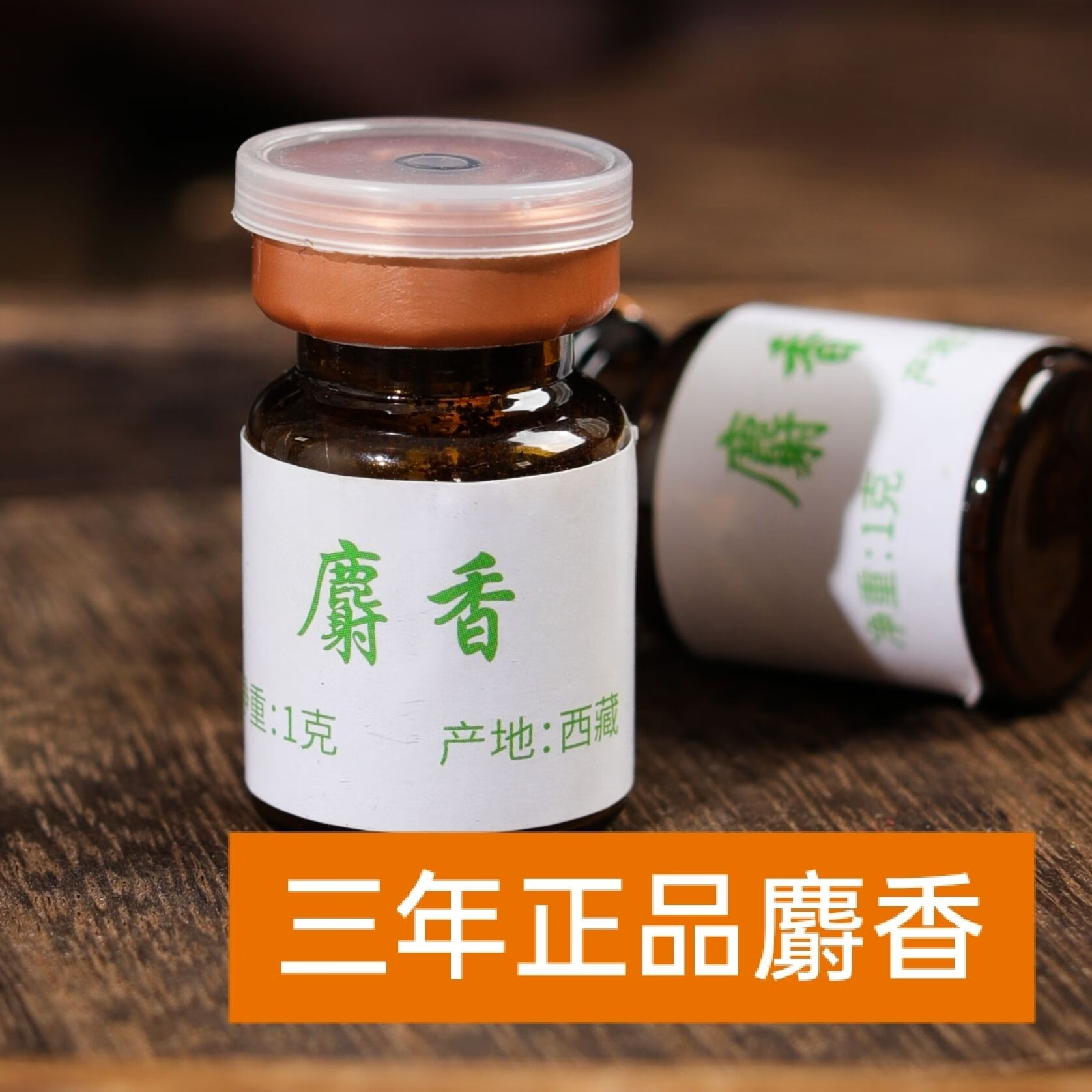 云驰康麝香粉麝香人工养殖成麝香麝香正宗品质当门子高含量1克 麝新老