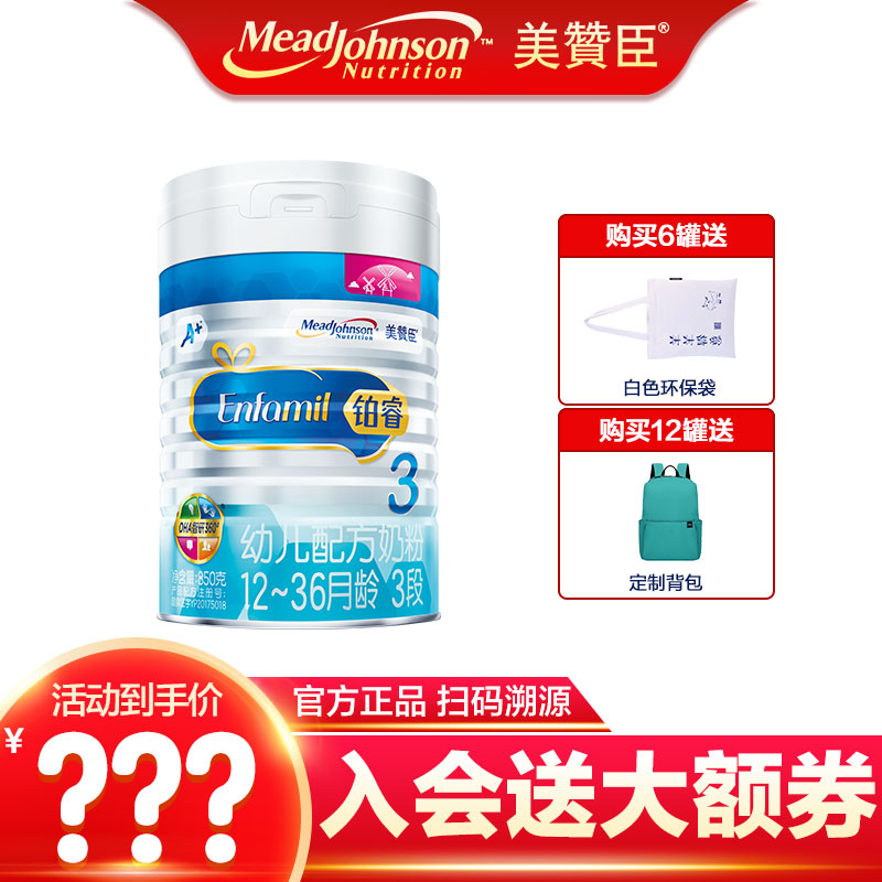 美赞臣（Enfamil）3段铂睿幼儿配方奶粉850克（荷兰原装进口） 铂睿3段850g