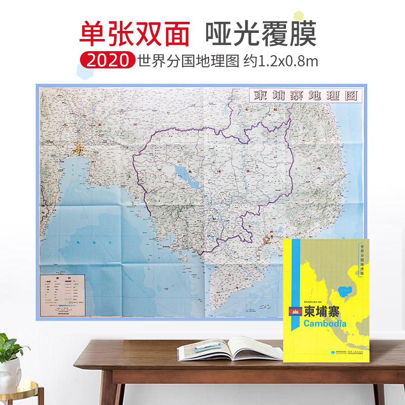 【包邮】【超详版】柬埔寨地图 柬埔寨2020新版 1240x890mm 大图