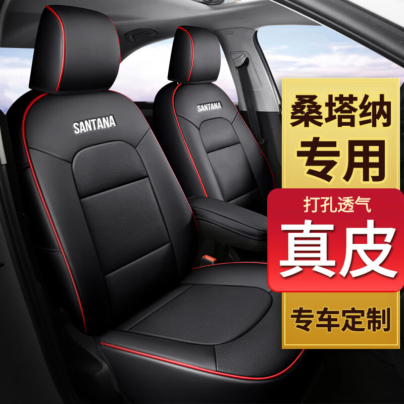 全包围真皮座椅套四季通用汽车坐垫座垫 桑塔纳[打孔真皮]黑红-标准款
