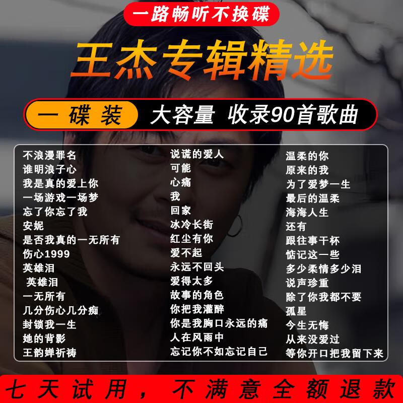 居道王杰cd专辑唱片粤语经典老歌大容量mp3汽车载cd碟片无损音乐光盘