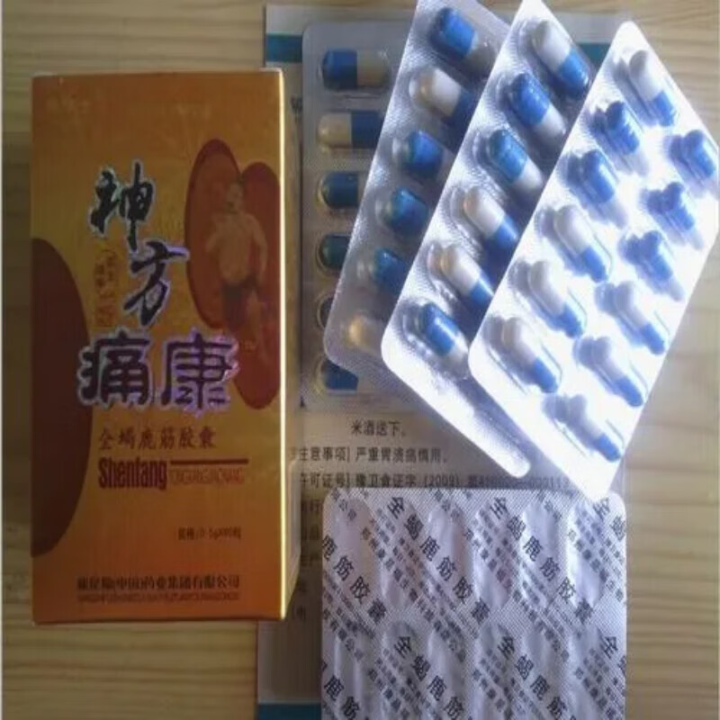 神方痛康全蝎鹿筋胶囊 五宋1 十宋3 5版60粒新老款随机发三盒起发