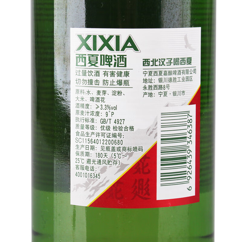 5折 宁夏西夏啤酒夺命 x5玻璃瓶装 600ml*12瓶 精酿啤酒夺命 啤酒小麦