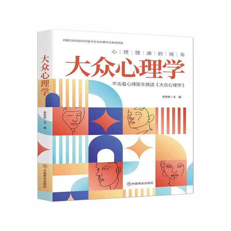 大众心理学 李笑燃