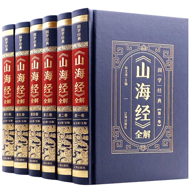 山海经 垢文涛 著