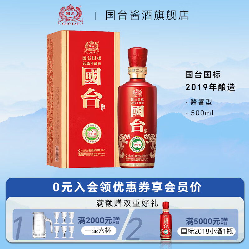 国台国标 2019年酿造 酱香型白酒 大曲坤沙送礼收藏自饮 53度 500mL 1瓶