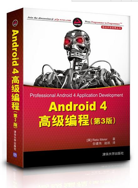 Android 4 高级编程【正版图书】