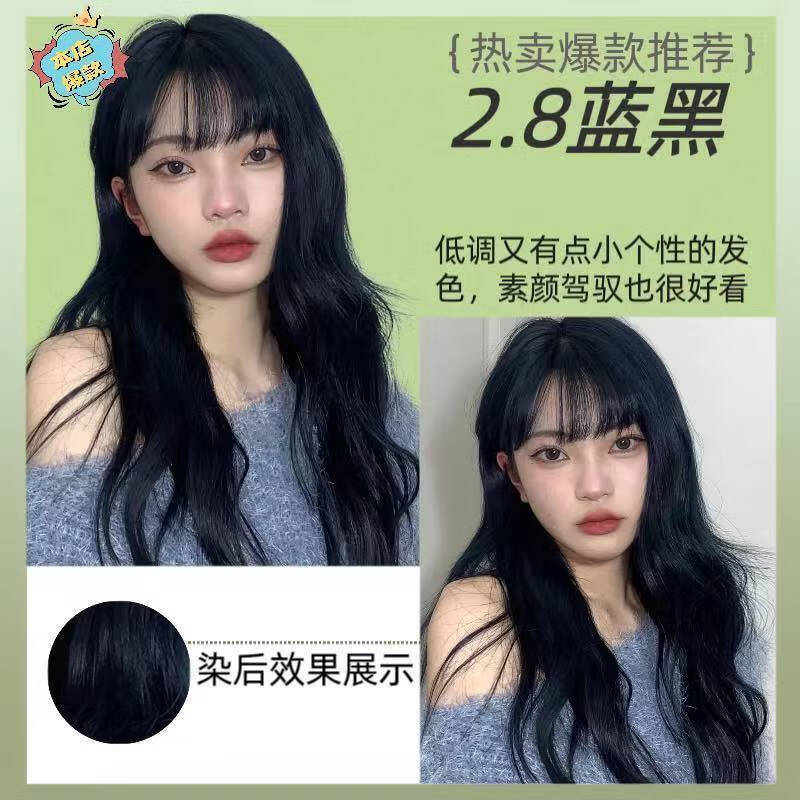显白发色免漂脏橘色亚麻色自己在家染发 蓝黑色 [ 全套染发工具]短发
