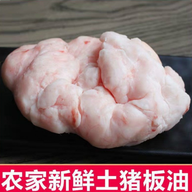 新鲜农家土猪板油猪大油食用生猪油猪肥油猪白油批发 宏嘉睿 4斤精品