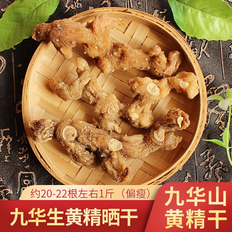 谷农传奇生黄精干500g干货新鲜整根黄精晒干九华山 非九蒸九晒即食中