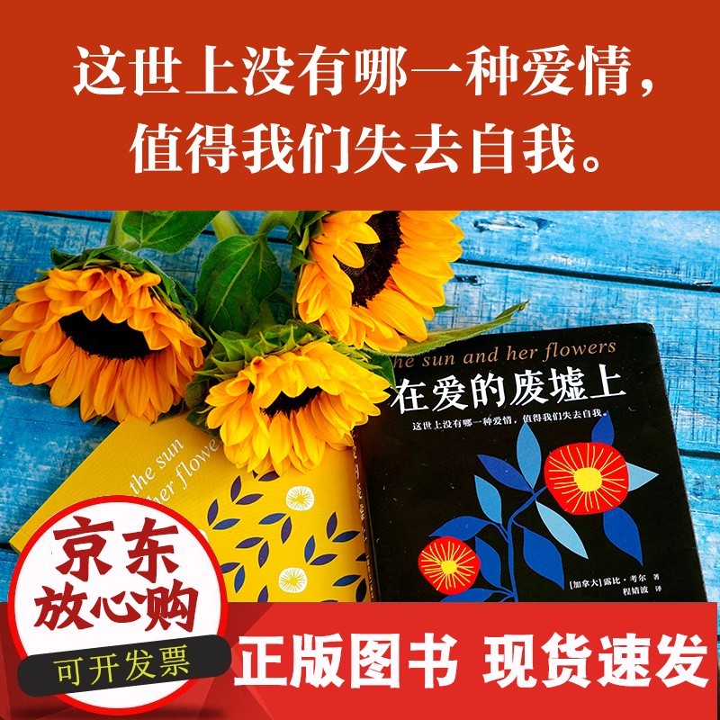 s现货《在爱的废墟上》失恋者的治愈之书 艾玛&middot;沃森 失去自我