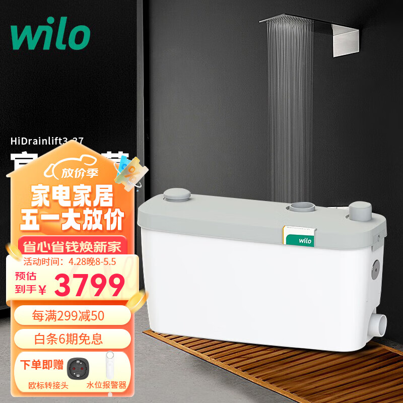 威乐（WILO）家用污水提升器 接洗手盆增压地下室卫生间排污泵污水泵原装进口 HID3-37(三接口/提升7m)