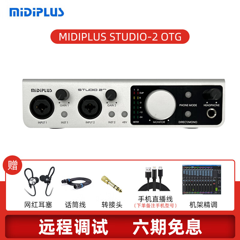midiplus STUDIO-2 otg K歌录音声卡USB音频主播直播喊麦声卡套装迷笛plus声卡标配 1对1精调