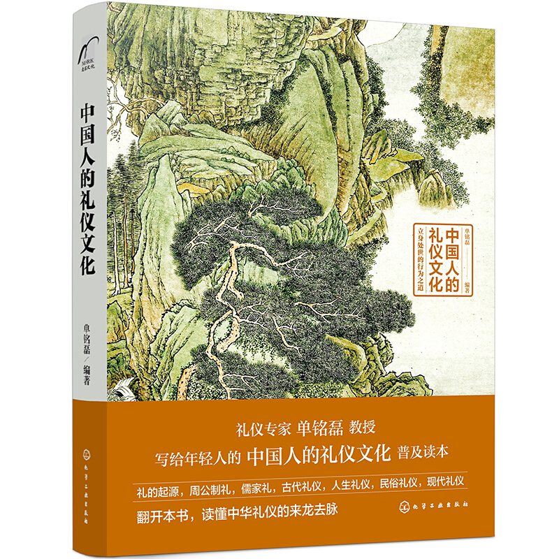 中国人的礼仪文化
